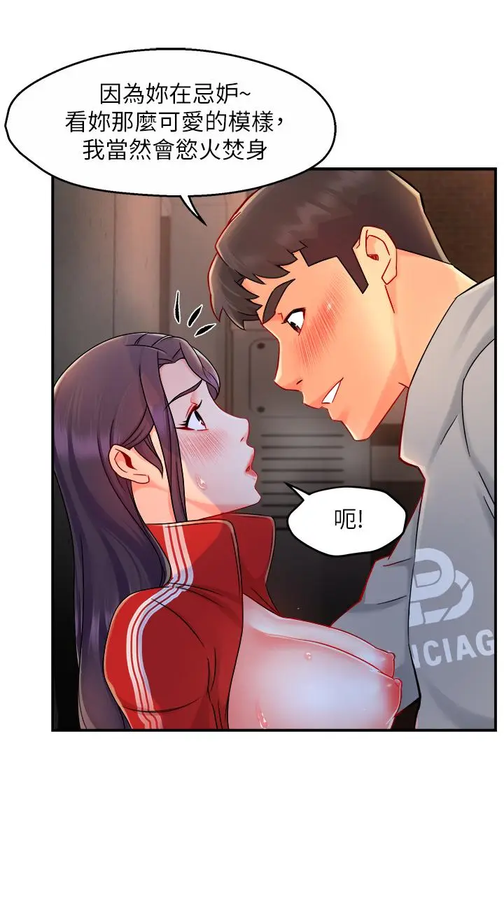 漫画《霸道主管要我IN》第35话第23张图