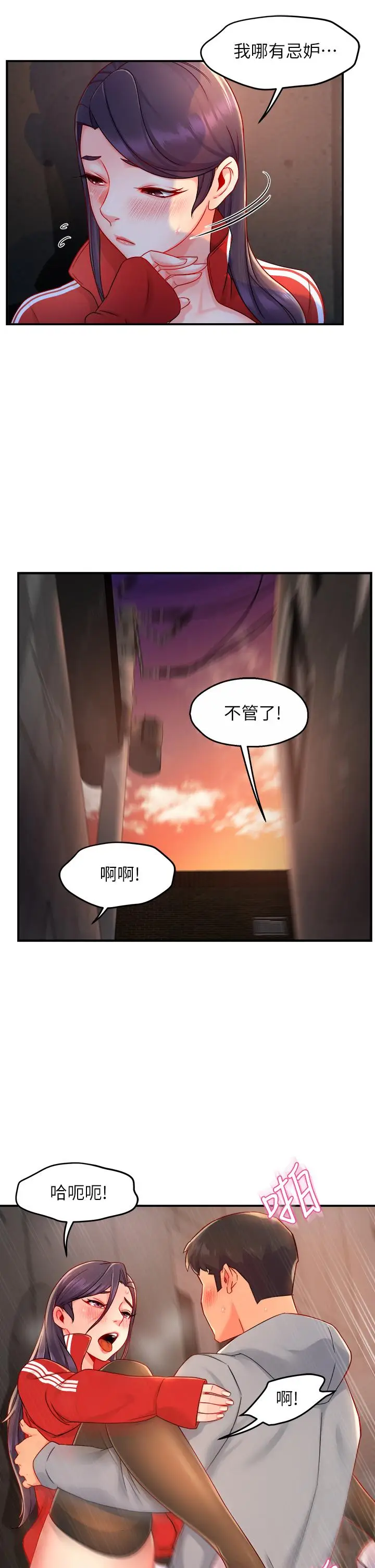 漫画《霸道主管要我IN》第35话第24张图