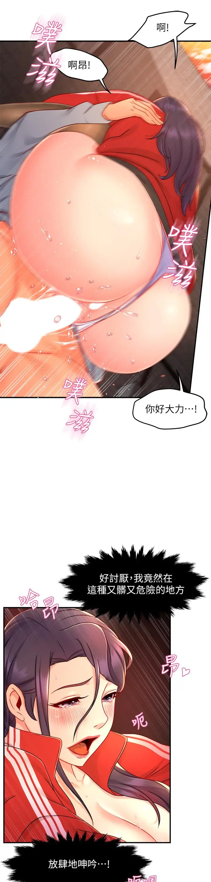 漫画《霸道主管要我IN》第35话第26张图