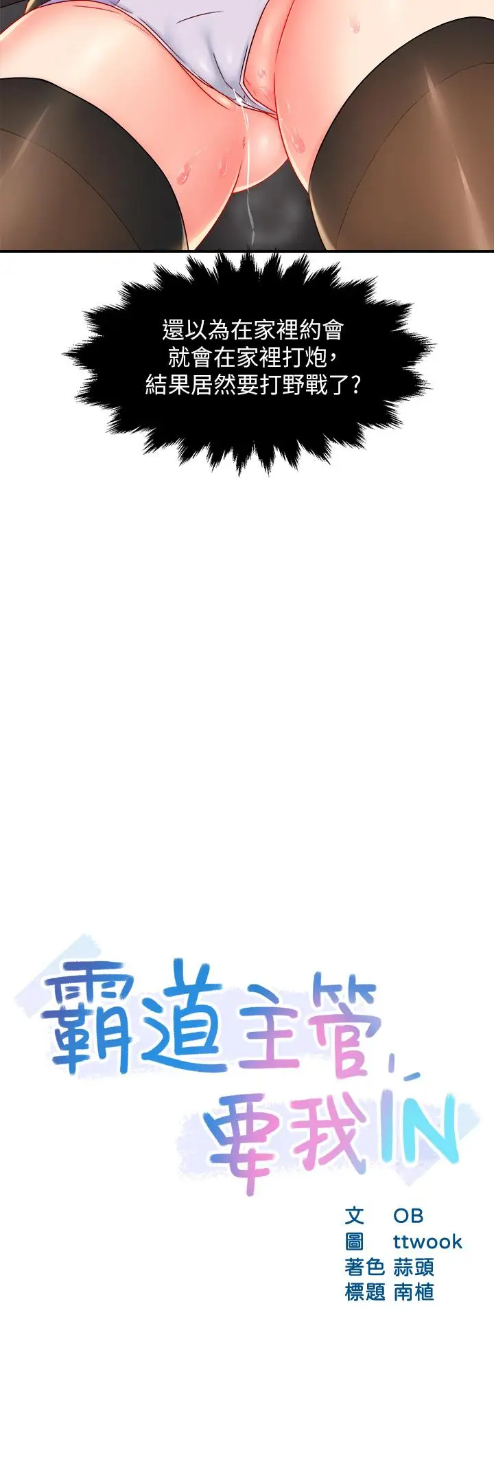 漫画《霸道主管要我IN》第35话第3张图