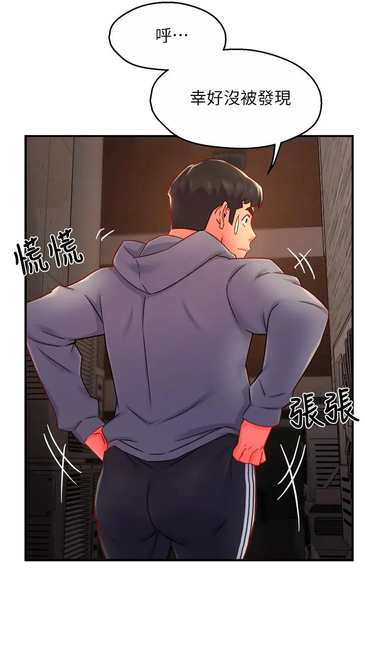 漫画《霸道主管要我IN》第35话第34张图