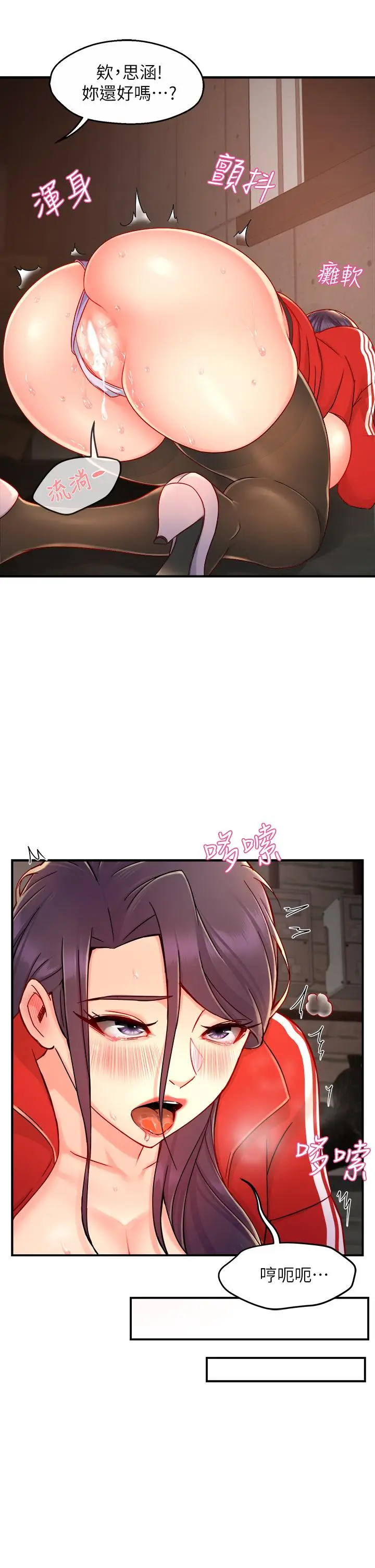 漫画《霸道主管要我IN》第35话第35张图