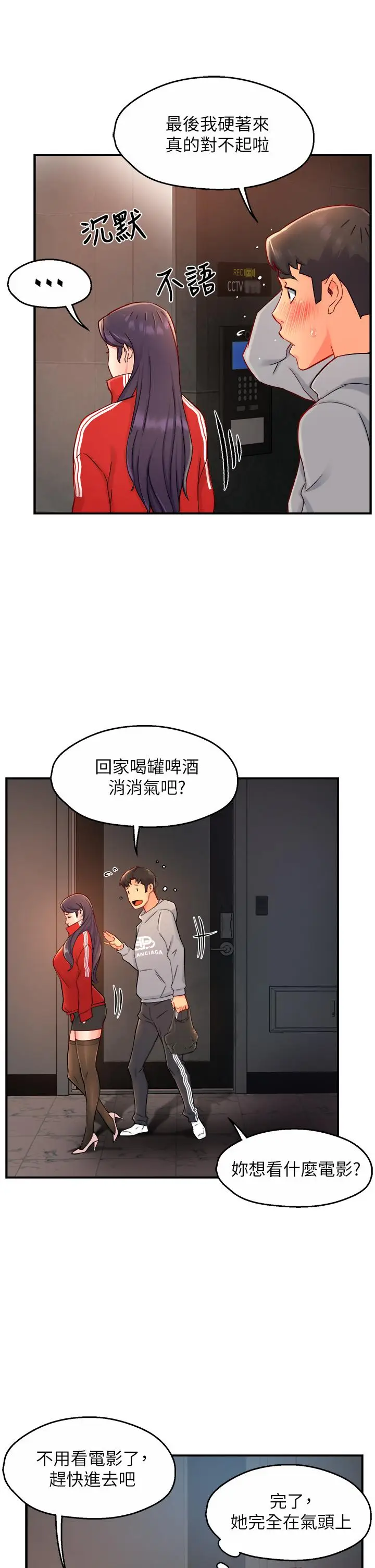 漫画《霸道主管要我IN》第35话第37张图