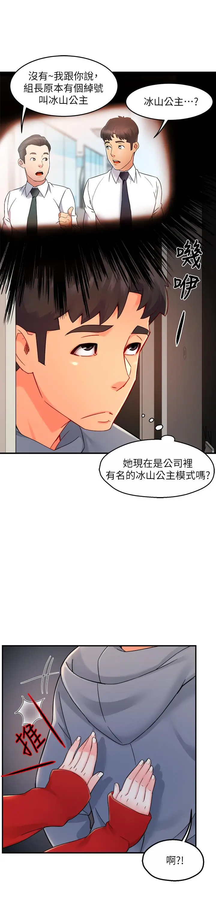 漫画《霸道主管要我IN》第35话第39张图