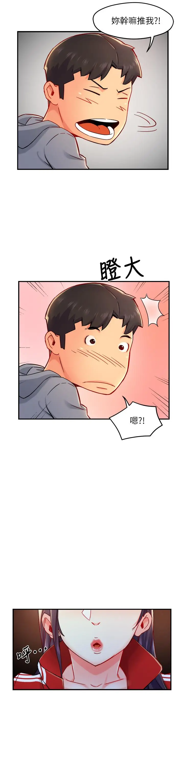 漫画《霸道主管要我IN》第35话第41张图