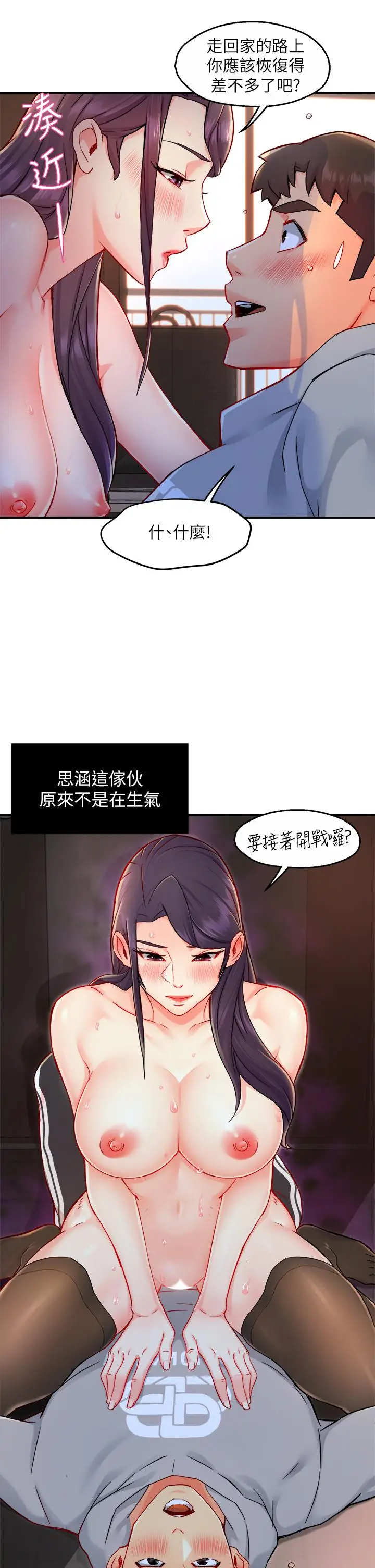 漫画《霸道主管要我IN》第35话第43张图