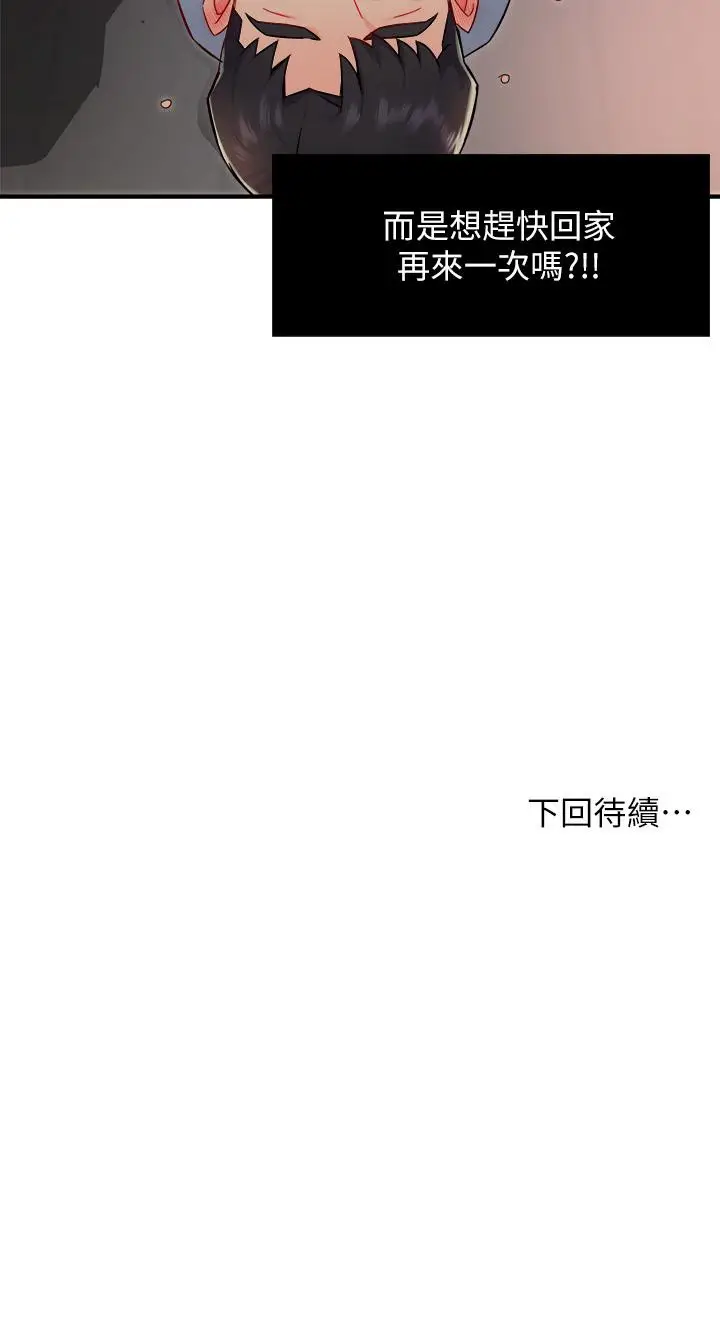 漫画《霸道主管要我IN》第35话第44张图