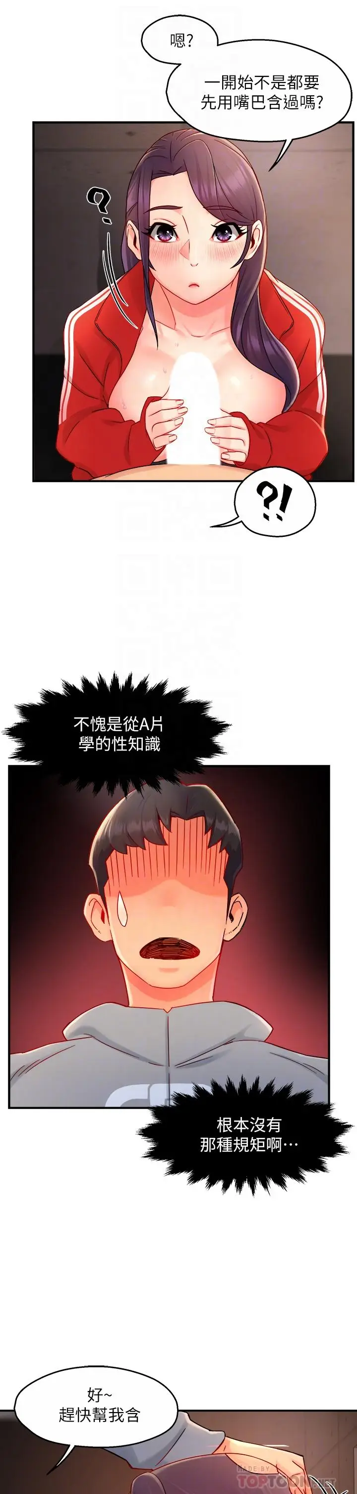 漫画《霸道主管要我IN》第35话第8张图