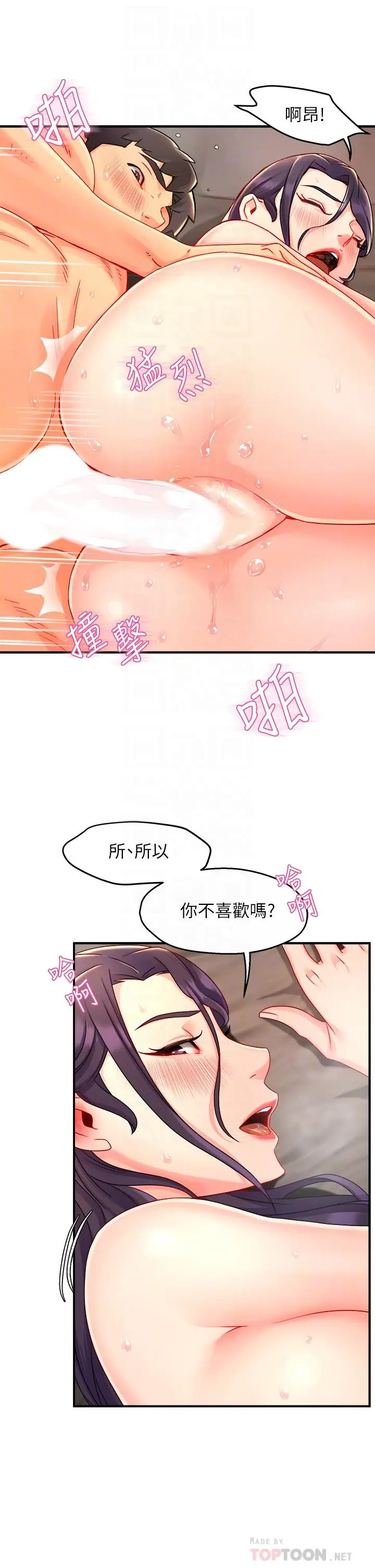 漫画《霸道主管要我IN》第36话第14张图