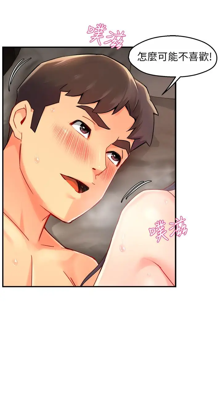 漫画《霸道主管要我IN》第36话第15张图
