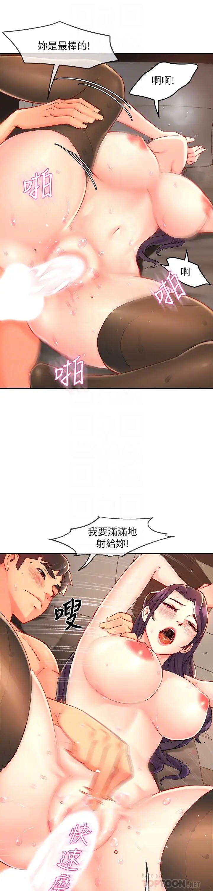 漫画《霸道主管要我IN》第36话第16张图