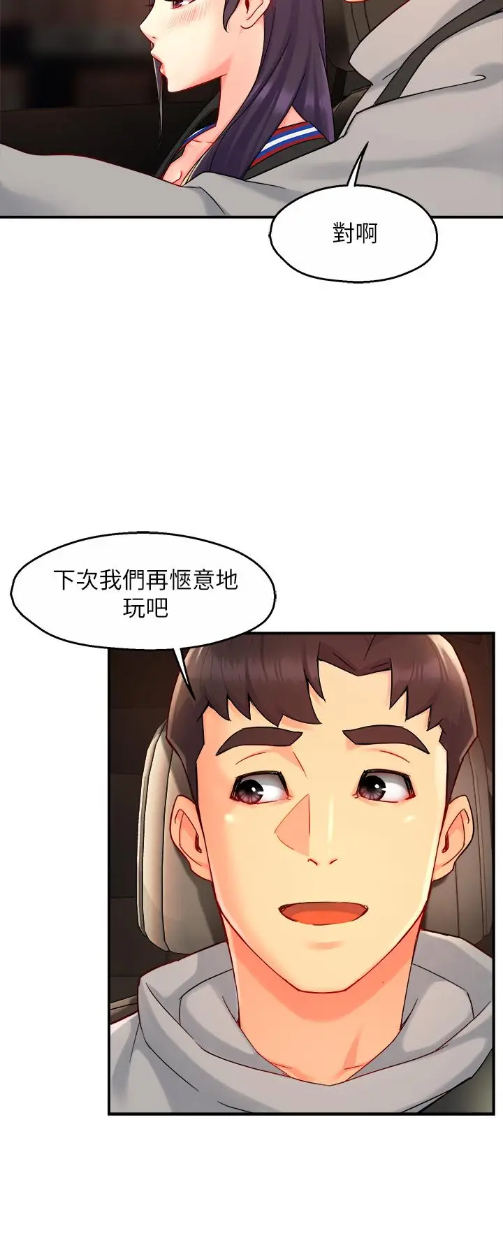 漫画《霸道主管要我IN》第36话第23张图