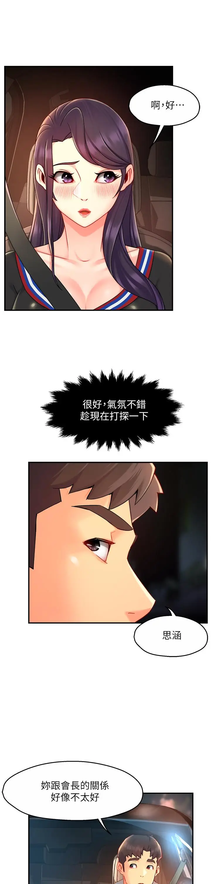漫画《霸道主管要我IN》第36话第24张图