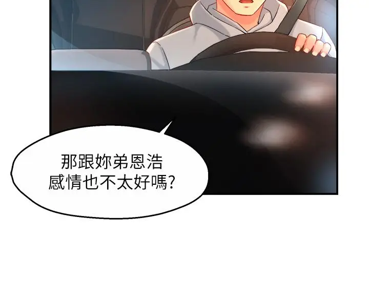 漫画《霸道主管要我IN》第36话第25张图