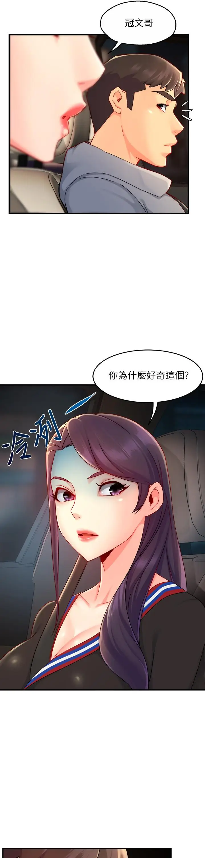 漫画《霸道主管要我IN》第36话第26张图