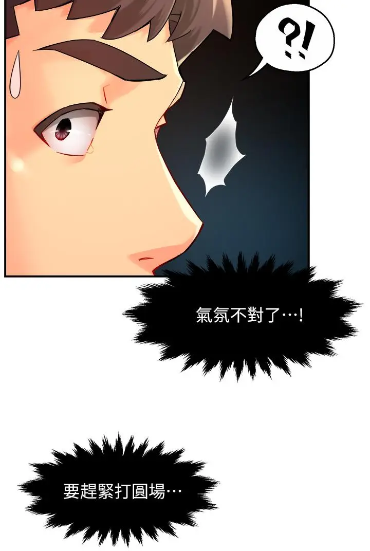 漫画《霸道主管要我IN》第36话第27张图