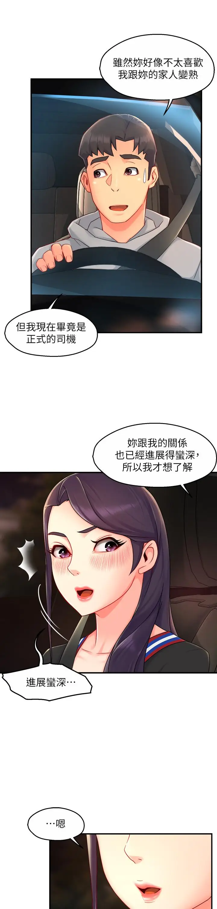 漫画《霸道主管要我IN》第36话第28张图