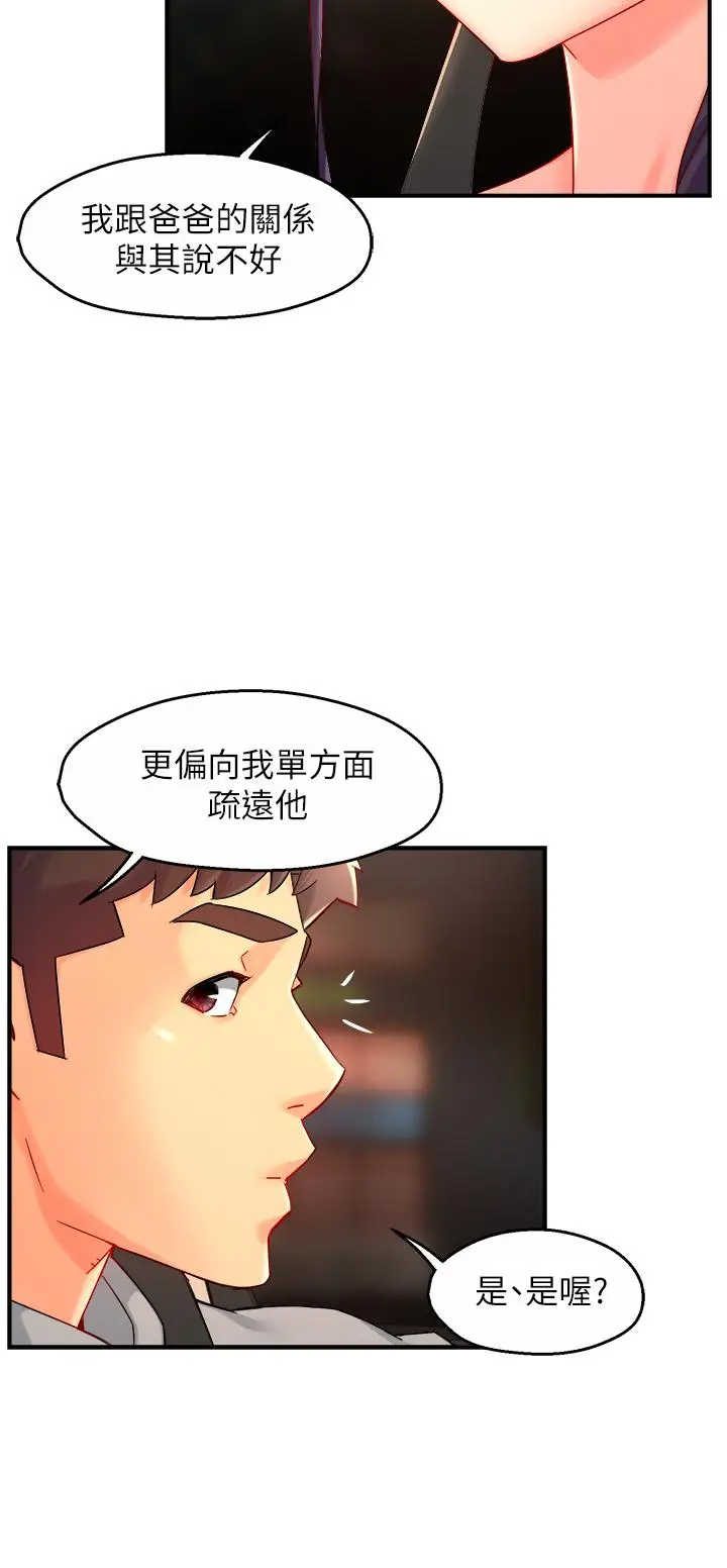 漫画《霸道主管要我IN》第36话第29张图