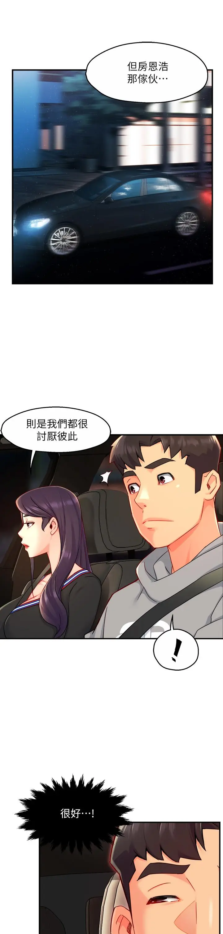 漫画《霸道主管要我IN》第36话第30张图