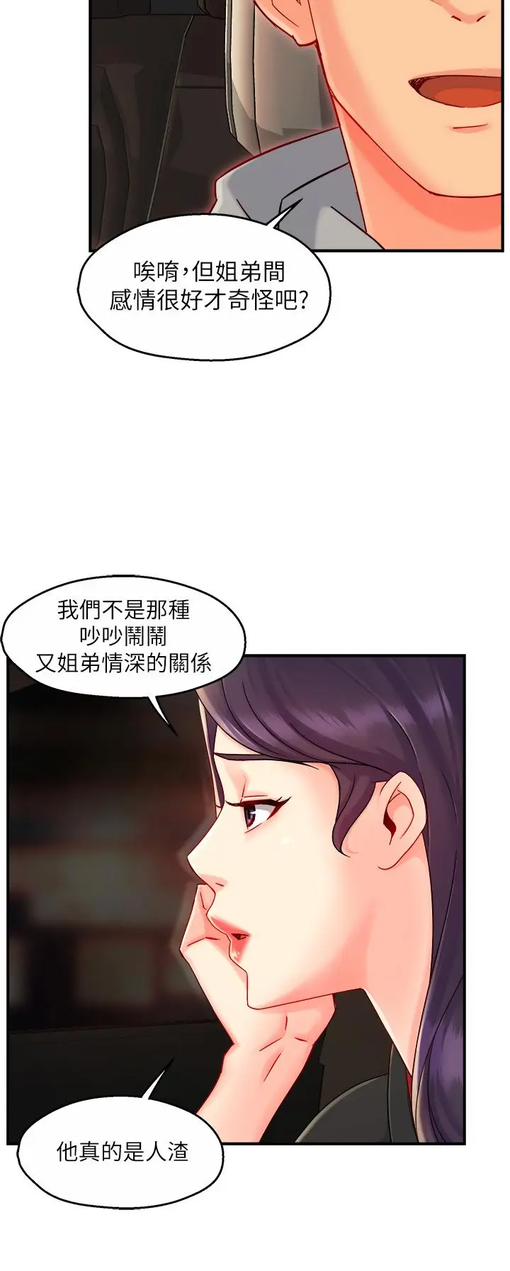 漫画《霸道主管要我IN》第36话第31张图