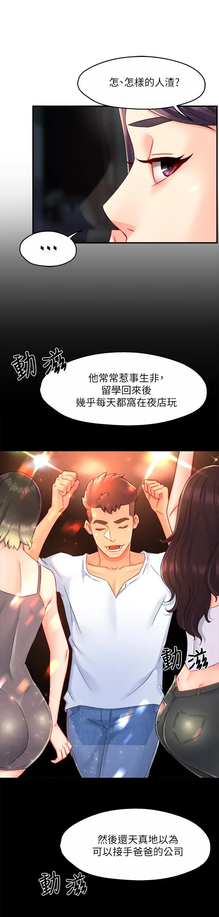 漫画《霸道主管要我IN》第36话第32张图