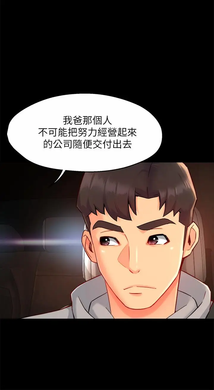 漫画《霸道主管要我IN》第36话第33张图