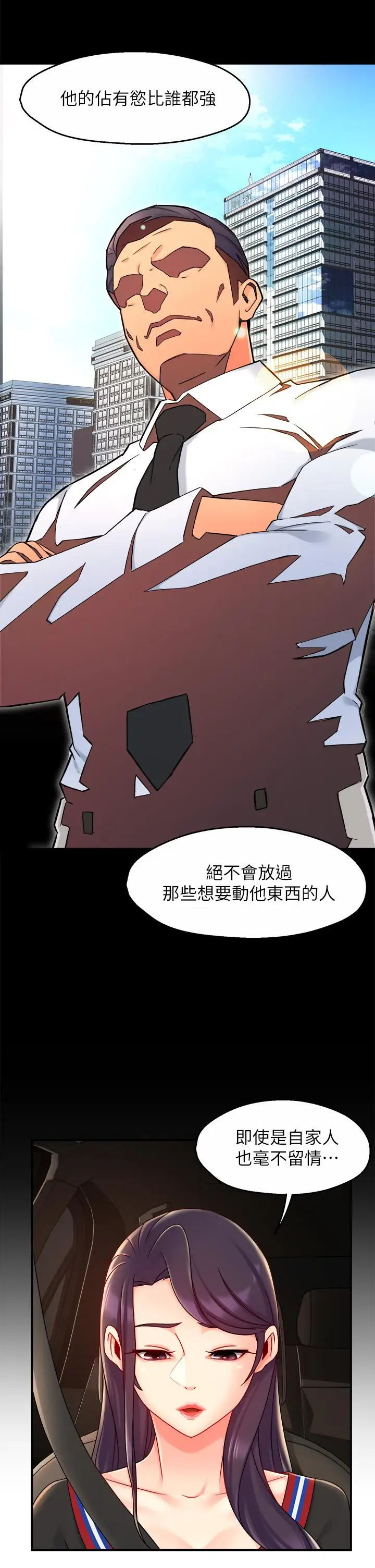 漫画《霸道主管要我IN》第36话第34张图
