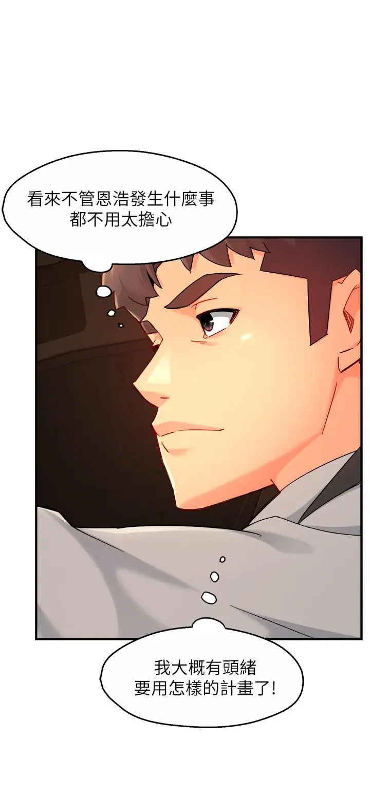 漫画《霸道主管要我IN》第36话第35张图