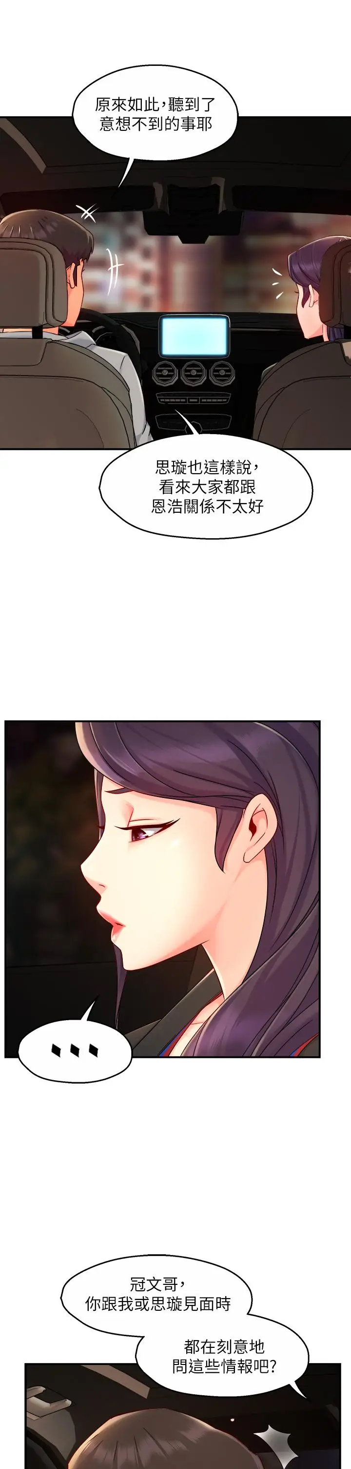漫画《霸道主管要我IN》第36话第36张图