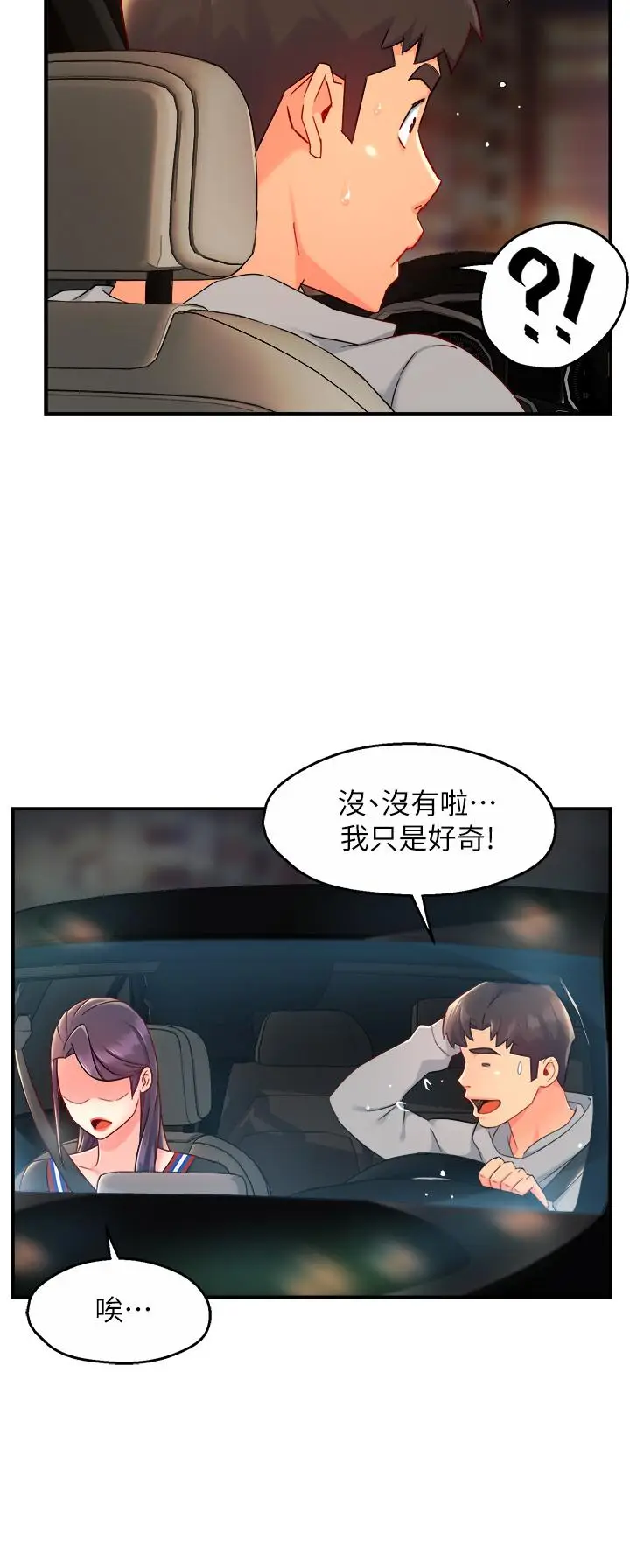漫画《霸道主管要我IN》第36话第37张图