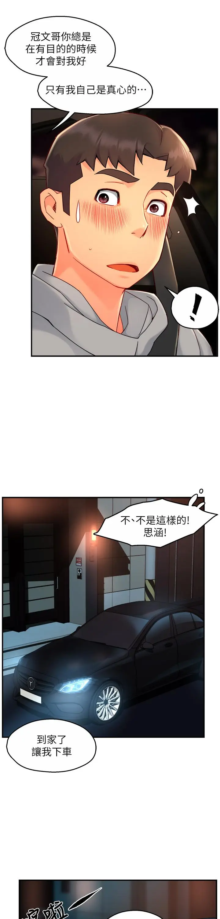 漫画《霸道主管要我IN》第36话第38张图