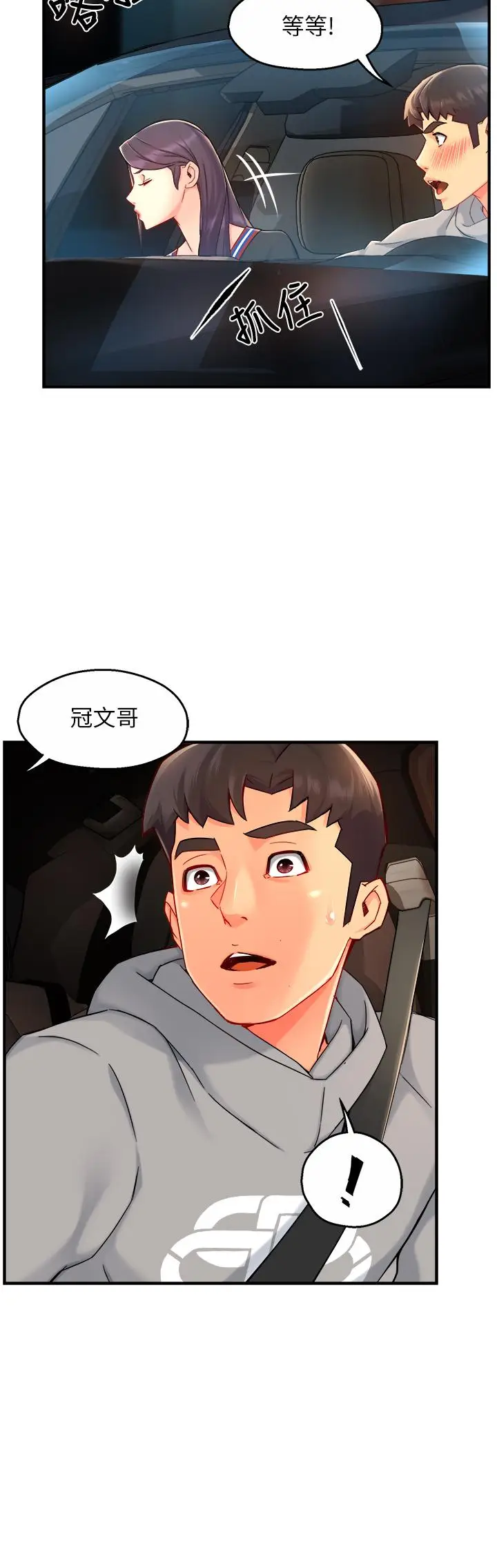 漫画《霸道主管要我IN》第36话第39张图