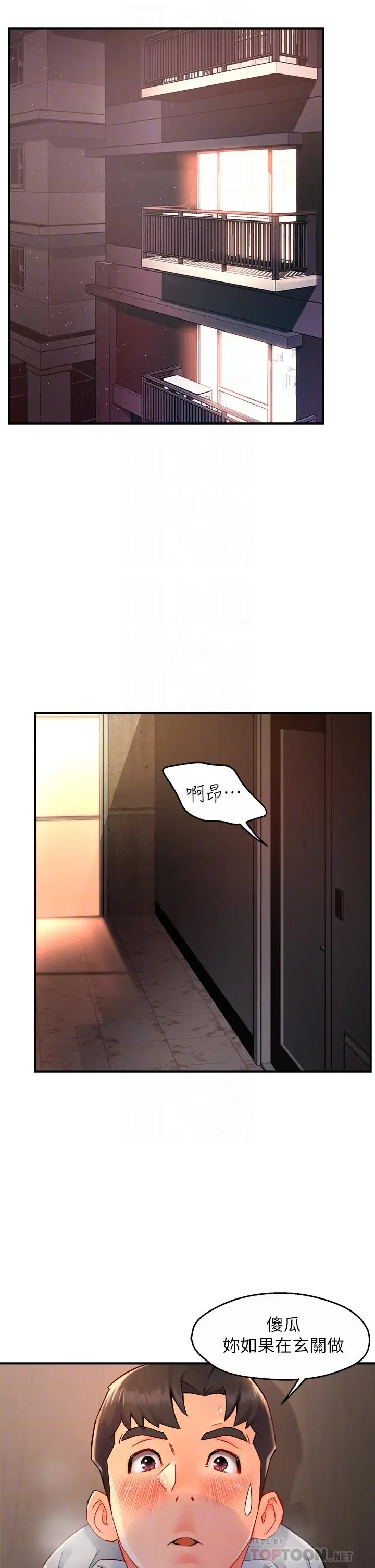 漫画《霸道主管要我IN》第36话第4张图