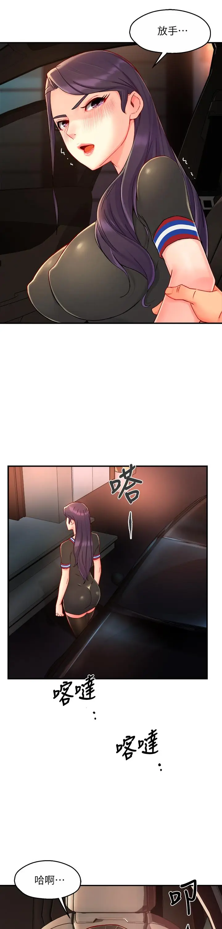漫画《霸道主管要我IN》第36话第40张图