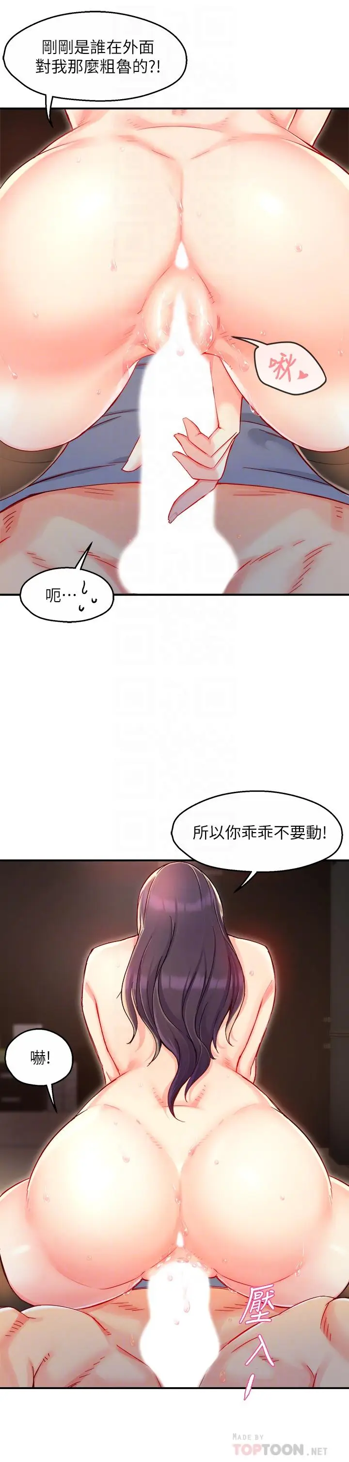 漫画《霸道主管要我IN》第36话第6张图