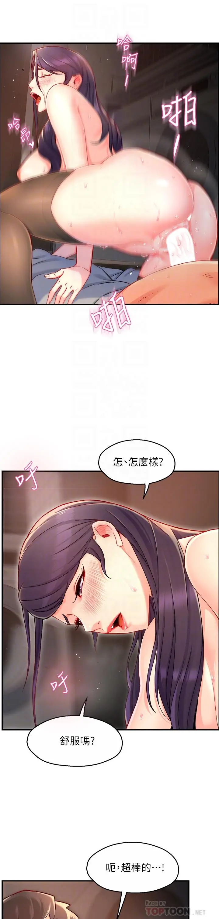 漫画《霸道主管要我IN》第36话第8张图