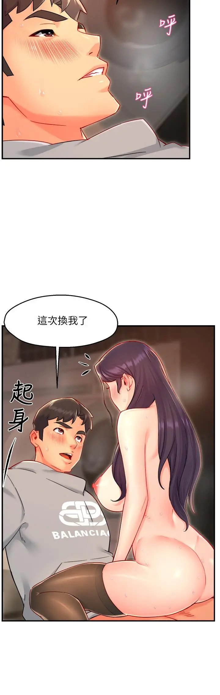 漫画《霸道主管要我IN》第36话第9张图