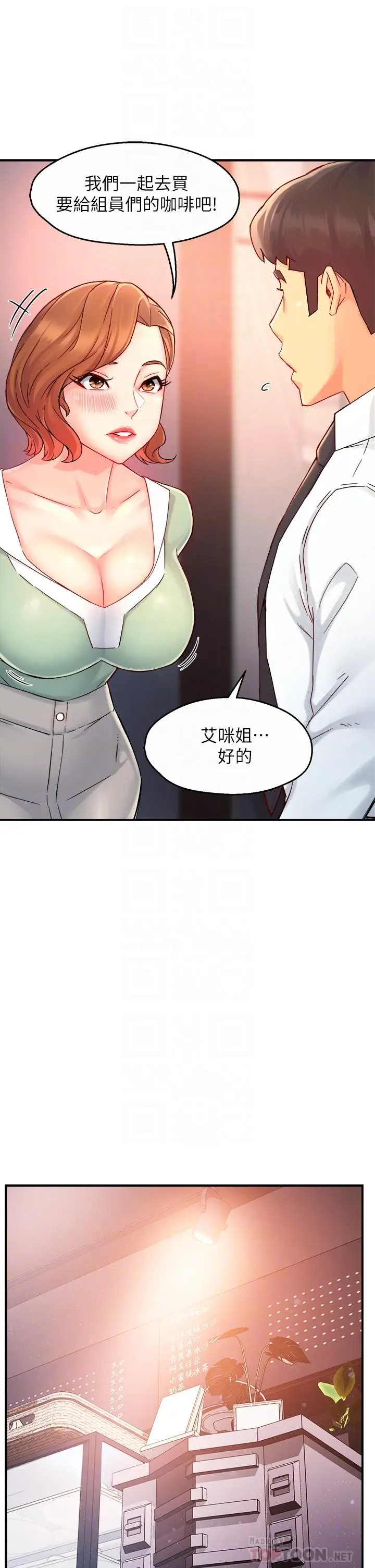 漫画《霸道主管要我IN》第37话第10张图