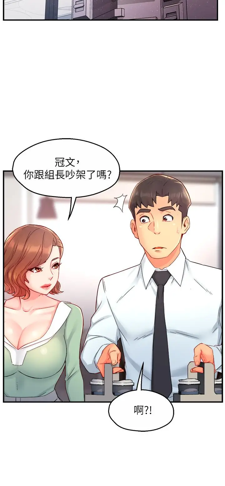 漫画《霸道主管要我IN》第37话第11张图