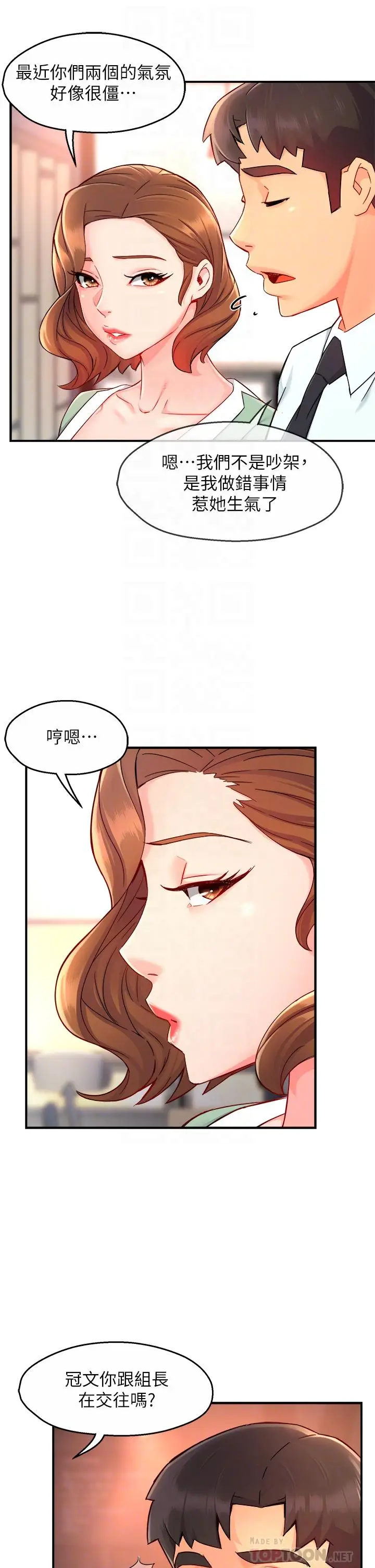 漫画《霸道主管要我IN》第37话第12张图