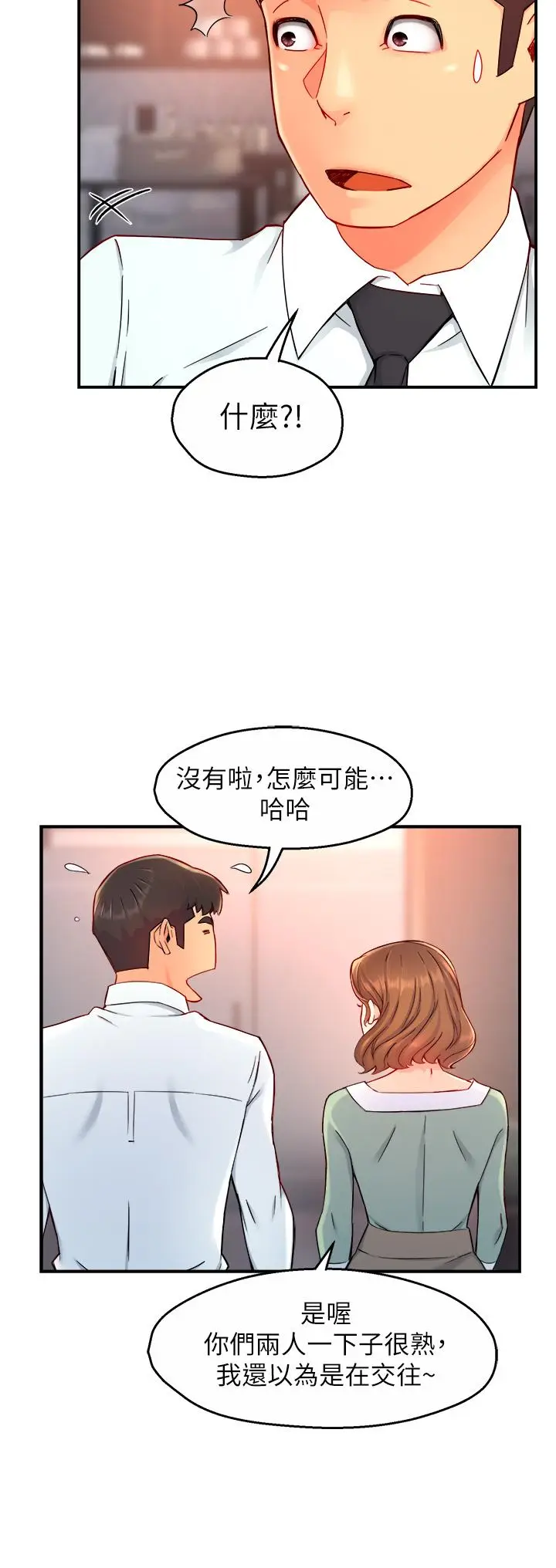 漫画《霸道主管要我IN》第37话第13张图