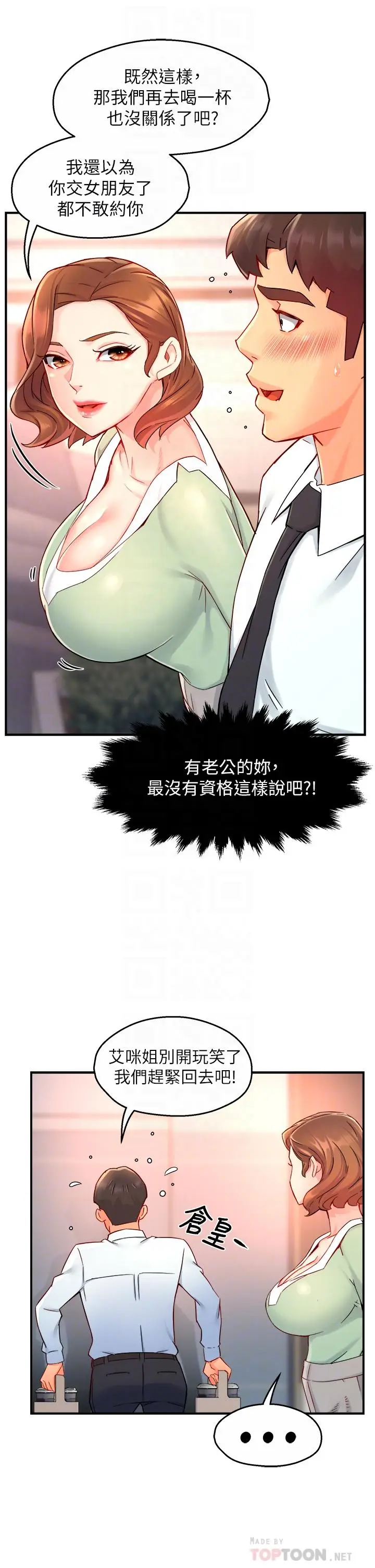 漫画《霸道主管要我IN》第37话第14张图