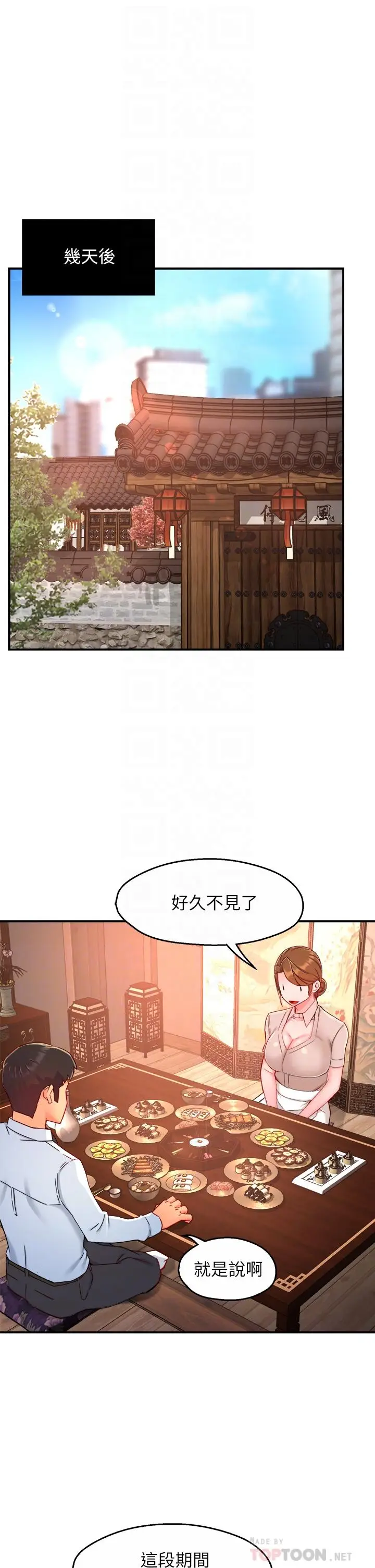 漫画《霸道主管要我IN》第37话第16张图
