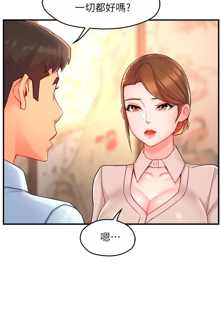 漫画《霸道主管要我IN》第37话第17张图