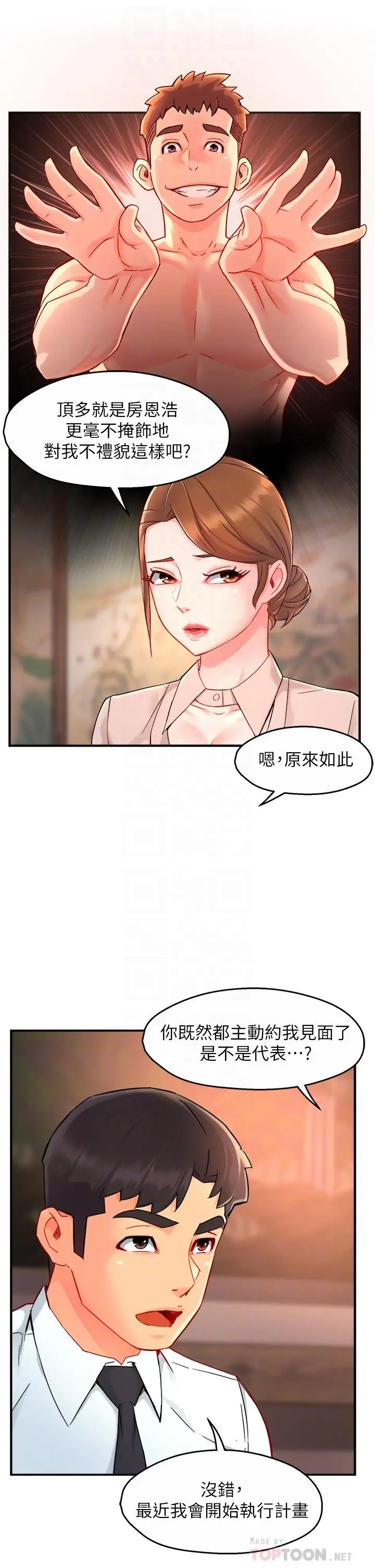 漫画《霸道主管要我IN》第37话第18张图