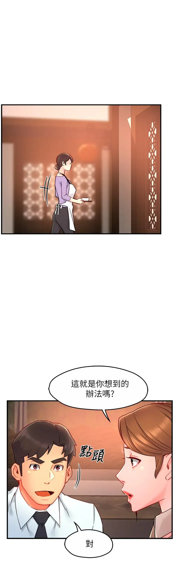 漫画《霸道主管要我IN》第37话第19张图