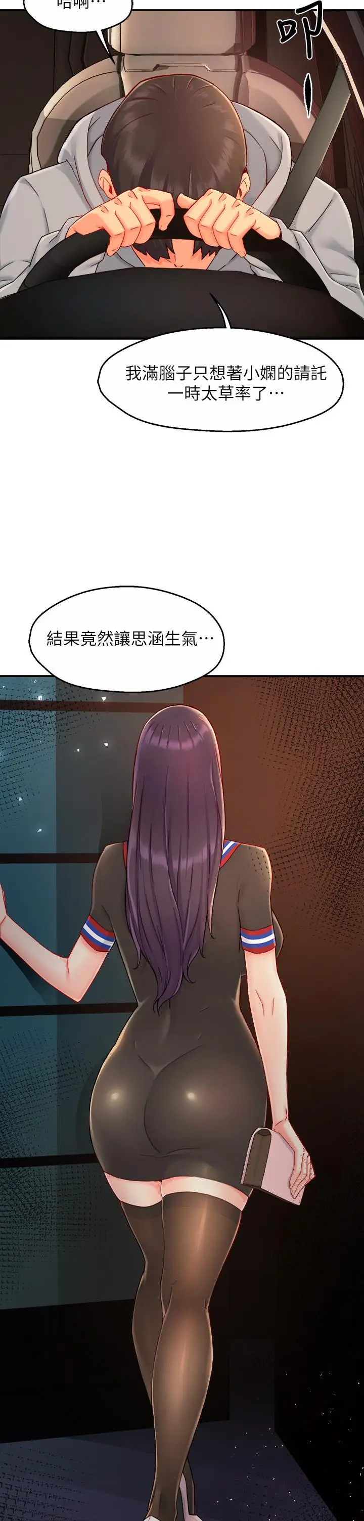 漫画《霸道主管要我IN》第37话第2张图