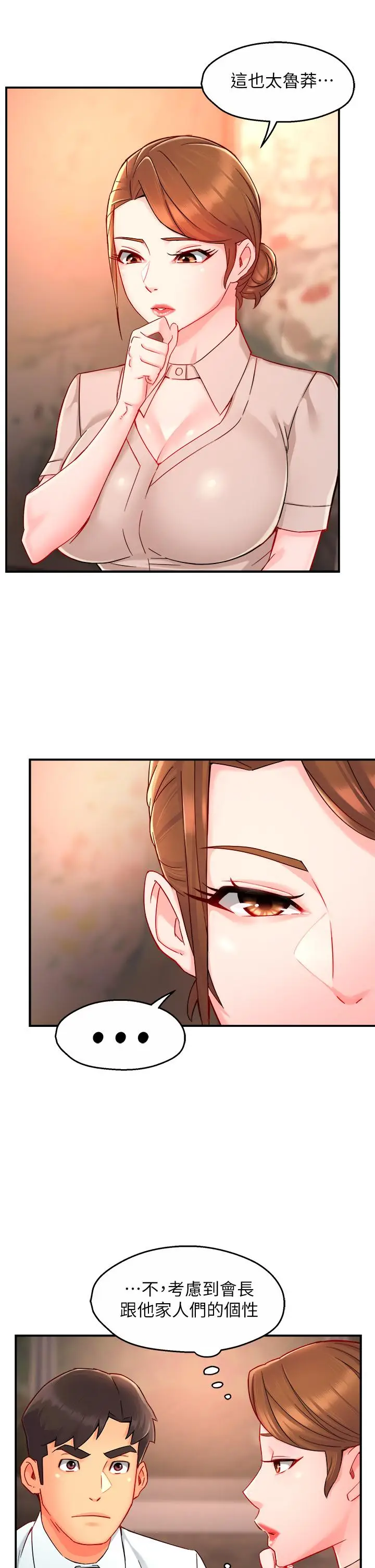 漫画《霸道主管要我IN》第37话第20张图