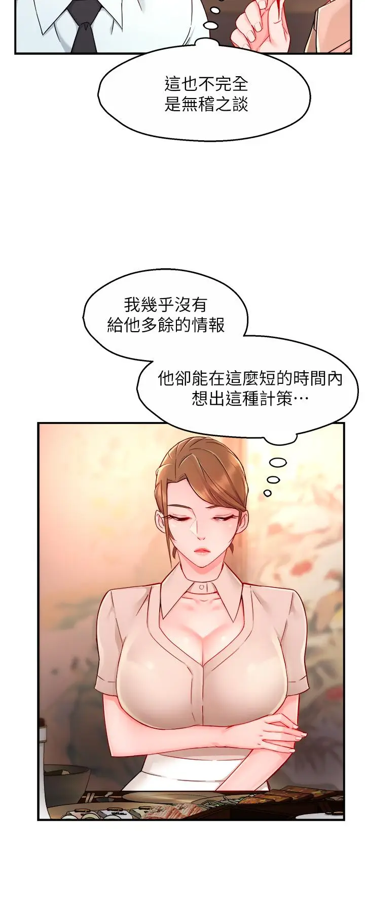 漫画《霸道主管要我IN》第37话第21张图