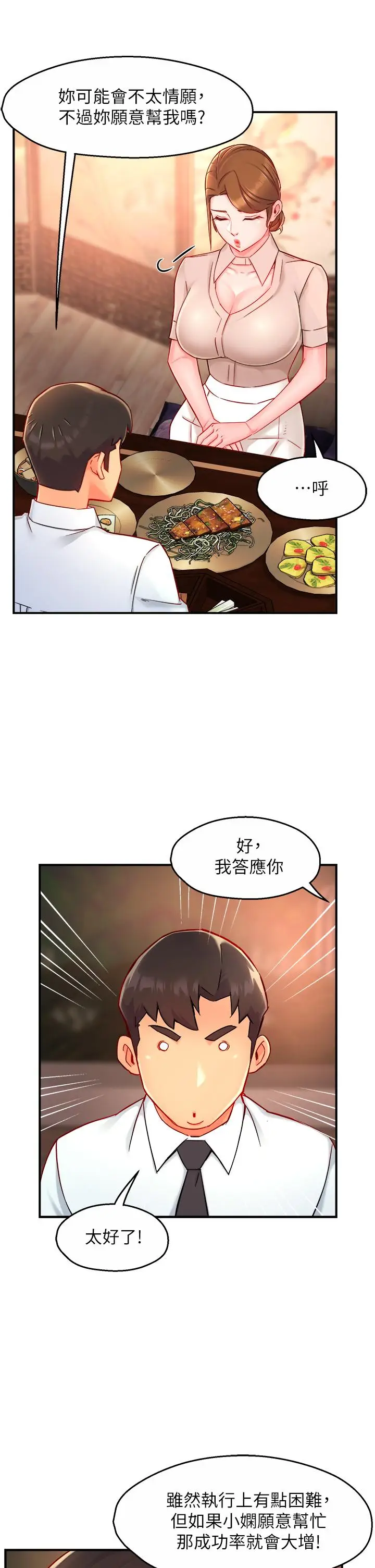 漫画《霸道主管要我IN》第37话第22张图